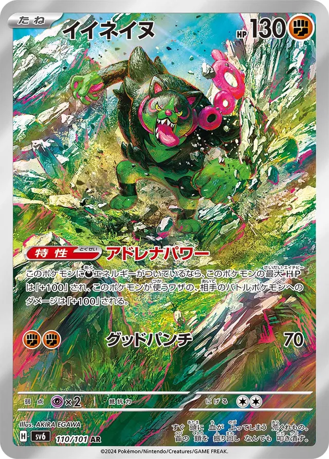 Okidogiイイネイヌ 9 Transformation Mask変幻の仮面 110/101 AR