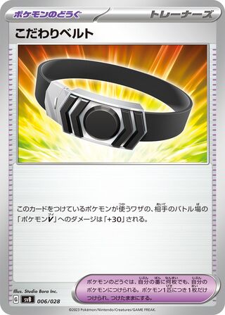 Choice Belt (ex Premium Trainer Box 006/028)