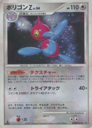Porygon-Z (Moonlit Pursuit & Dawn Dash No. 094)