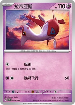 Latias (Happy Set: Decidueye & Melmetal & Koraidon & Miraidon (Happy Pack) 020/049)