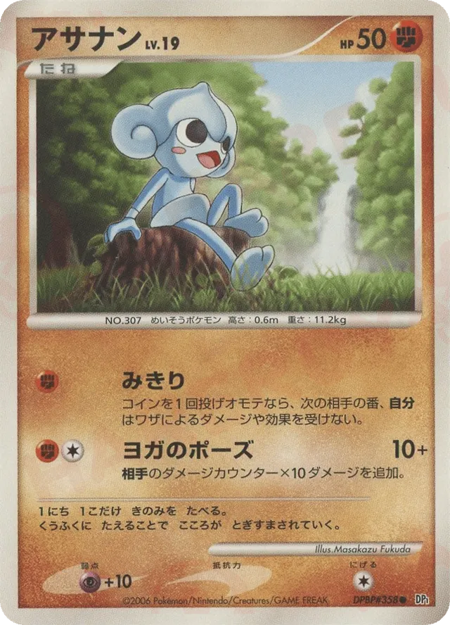 — Medititeアサナン Common