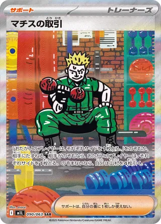 Lt. Surge's Bargain (Mega Brave 090/063)