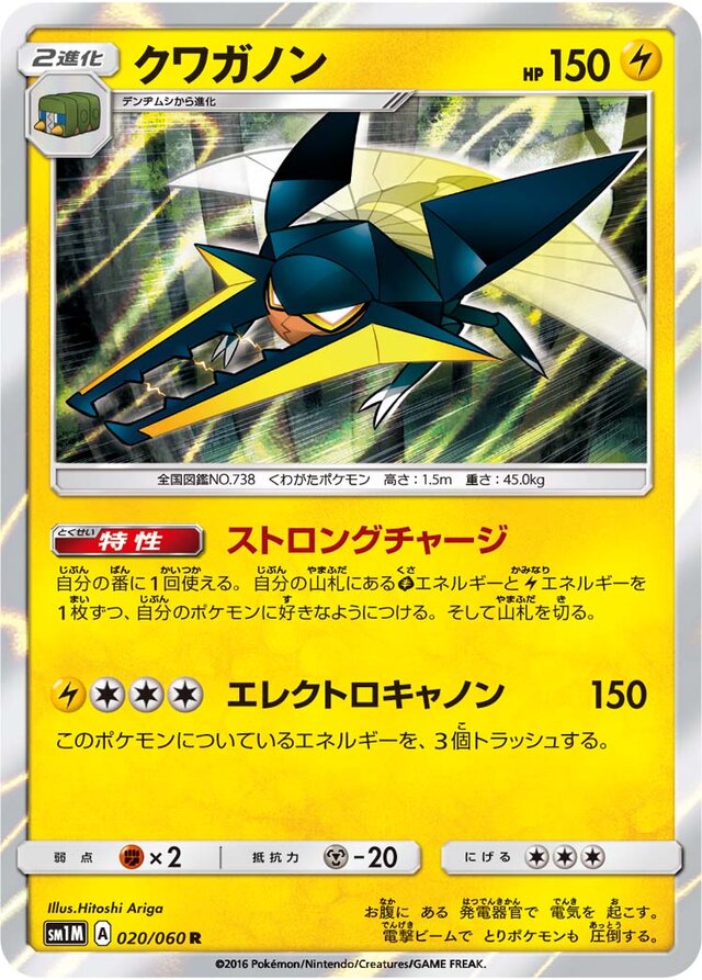 020/060 Vikavoltクワガノン R