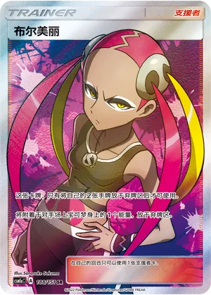 Plumeria (Storming Emergence (Radiant) 188/151)