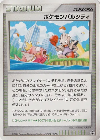 Pokémon Pal City (Miscellaneous Promos No. 259)