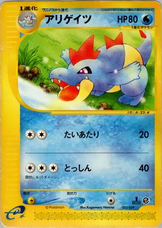 Croconaw (Pokémon-e Starter Deck 023/029)