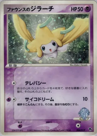 Forina's Jirachi (Movie Commemoration VS Pack 004/019)