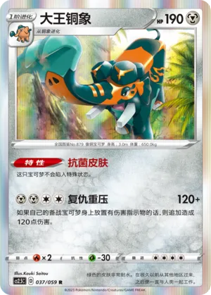 Copperajah (Brilliant Counterattack 037/059)