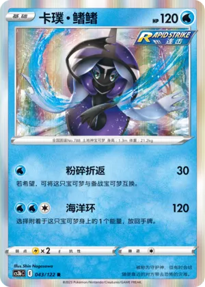 Tapu Fini (Primordial Arts (Torrent) 043/122)