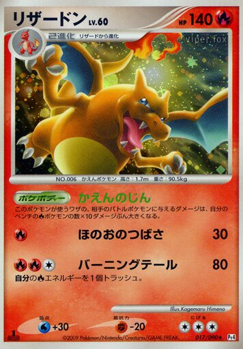 017/090 Charizardリザードン Rare Holo