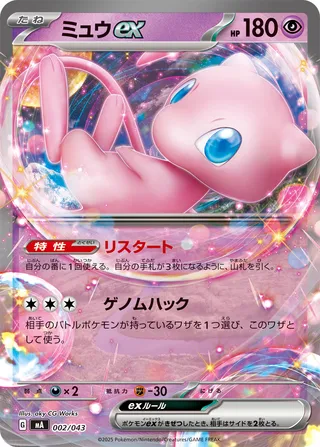Mew ex (MEGA Premium Trainer Box 002/043)