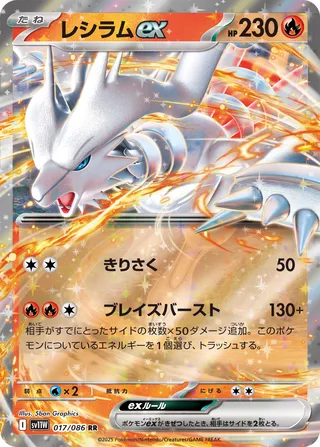 Reshiram ex (White Flare 017/086)