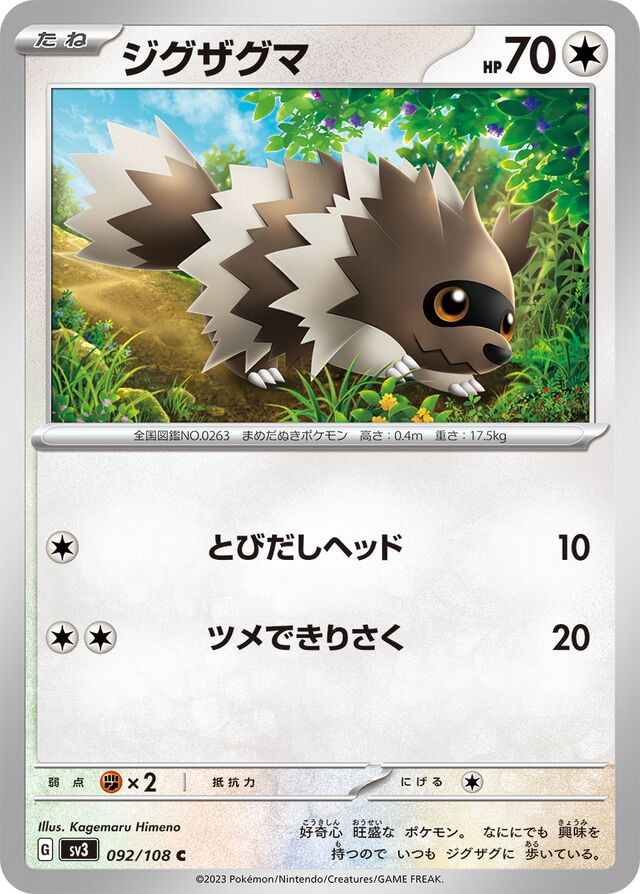 Zigzagoonジグザグマ 9 Ruler of the Black Flame黒この支配者 092/108 C