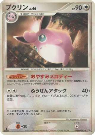 Wigglytuff (Moonlit Pursuit & Dawn Dash No. 104)