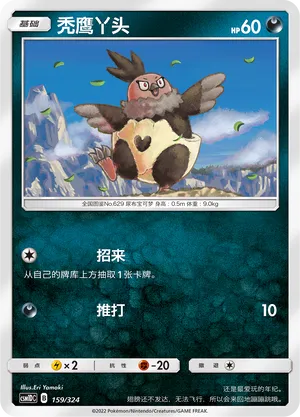 Vullaby (Storming Emergence GX Starter Deck 159/324)