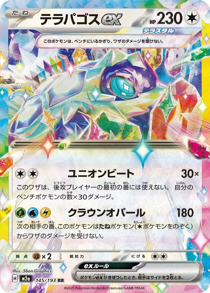 Terapagos ex (MEGA Dream ex 145/193) (Japanese TCG) – TCG Collector