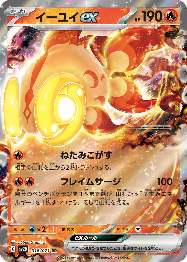 Chi-Yuexイーユイex 9 Clay Burstクレイバースト 016/071 RR