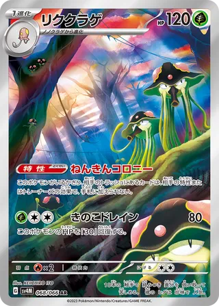 Toedscruel (Future Flash 068/066)