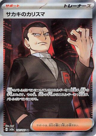 Giovanni's Charisma (Pokémon Card 151 197/165)