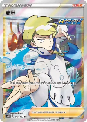 Siebold (Primordial Arts (Torrent) 145/122)