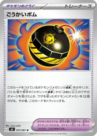 Heroic Bomb (Abyss Eye 073/081)