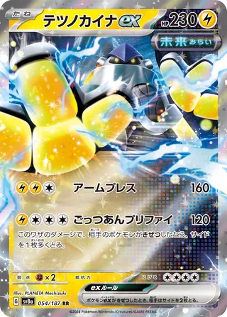 Iron Hands ex (Terastal Festival ex 054/187)