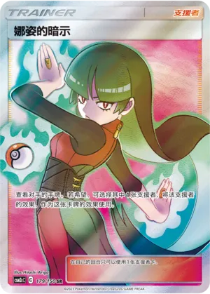 Sabrina's Suggestion (Shining Synergy (Summon) 179/150)