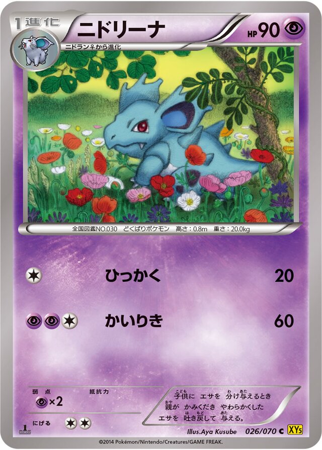 026/070 Nidorinaニドリーナ C