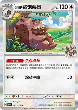 Arven's Greedent (Chasing Glory 183/222)