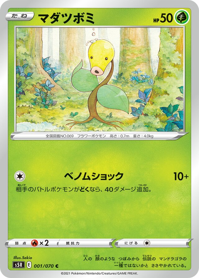 Bellsproutマダツボミ 8 Rapid Strike Master連撃スター 001/070 C
