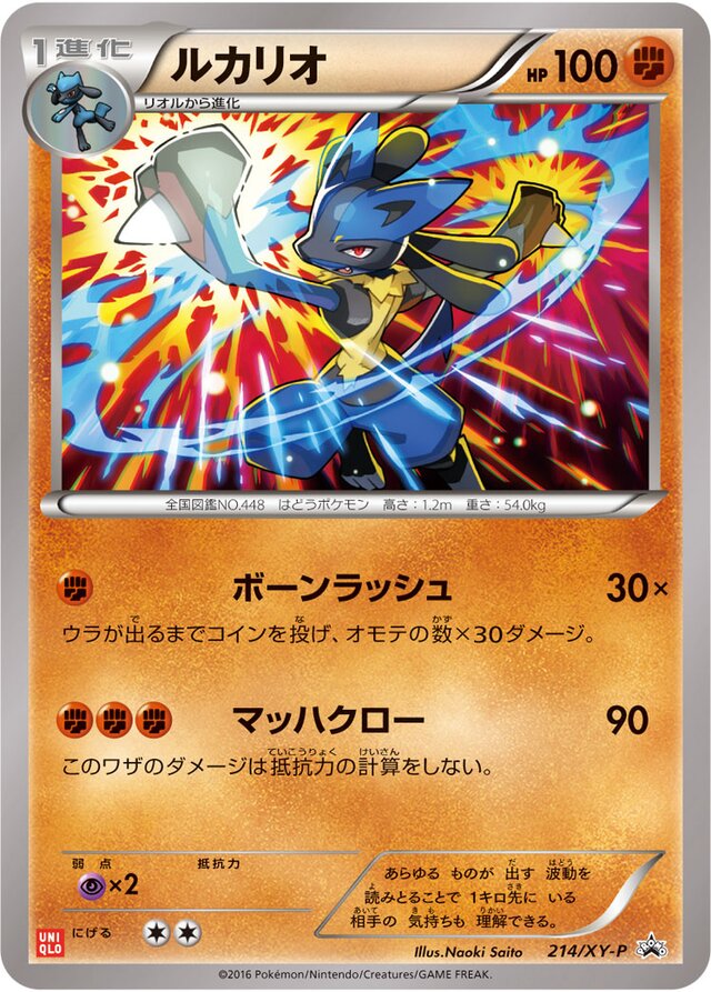 Lucarioルカリオ XY-P Promotional cards 214/XY-P