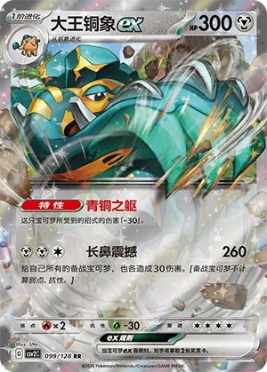 Copperajah ex (Miracle Journey 099/128)