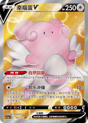 Blissey V (Primordial Arts (Overgrow) 145/125)