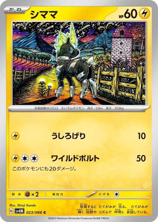 Blitzleシママ 9 Future Flash未来の一閃 023/066 C