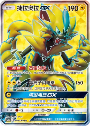 Zeraora-GX (Battle Elite 063/060)