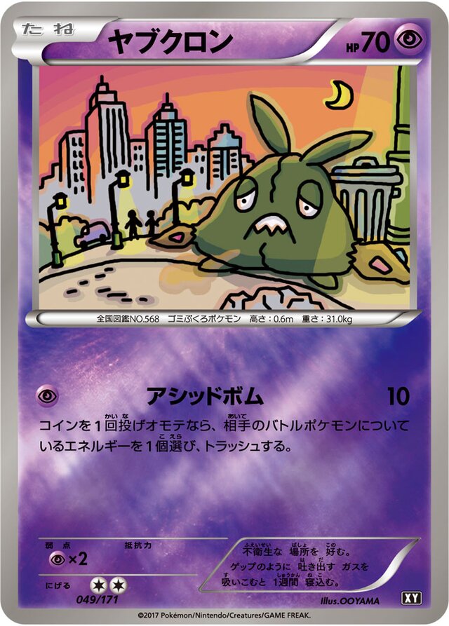 Trubbishヤブクロン 6 High Class Pack THE BEST OF XYハイクラスパック THE BEST OF XY 049/171