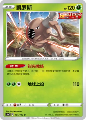 Pinsir (Nine Colors Gathering (Friend) 004/132)