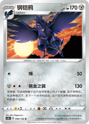 Corviknight (Dynamax Clash (Flame) 096/136)