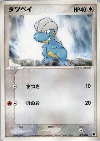 Bagon (Salamence Constructed Starter Deck 007/019)