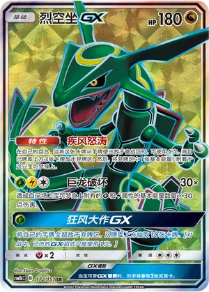 Rayquaza-GX (Storming Emergence (Verdant) 172/151)