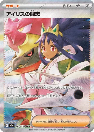 Iris's Fighting Spirit (MEGA Dream ex 247/193)