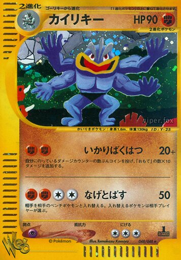 048/048 Machampカイリキー Rare Holo