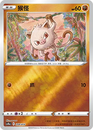 Mankey (Start Deck 100 208/414)