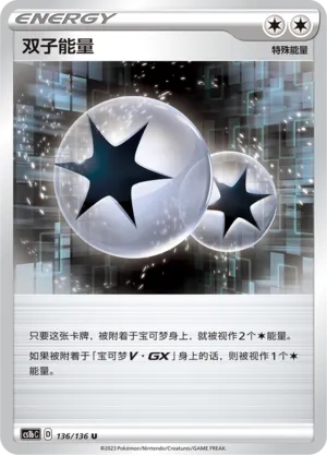 Twin Energy (Dynamax Clash (Flame) 136/136)