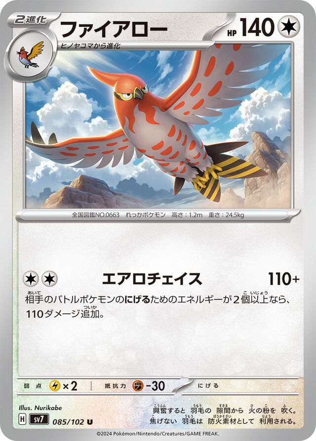 085/102 Talonflameファイアロー U