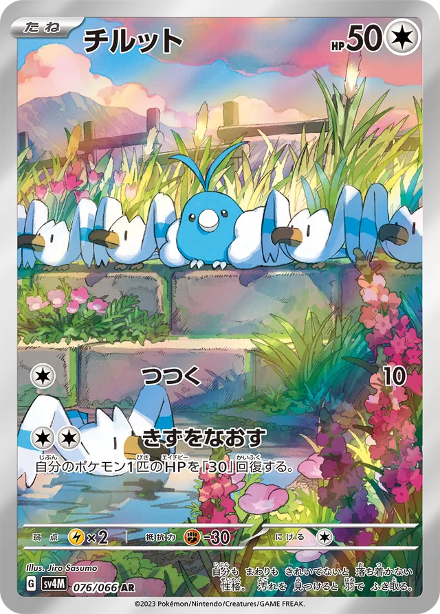 Swabluチルット 9 Future Flash未来の一閃 076/066 AR