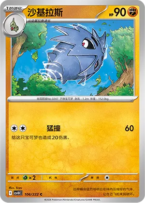Pupitar (Chasing Glory 106/222)