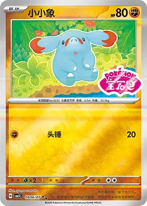 Phanpy (Gem Pack Vol. 5 0906/07)