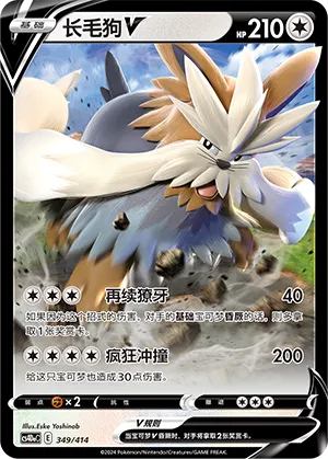 Stoutland V (Start Deck 100 349/414)