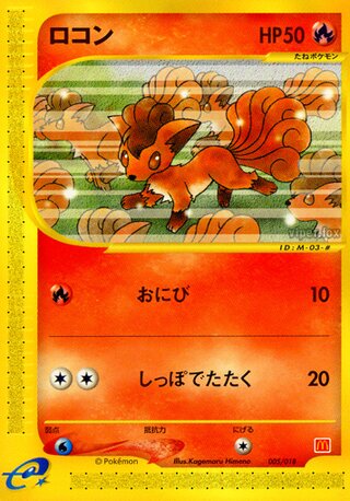 Vulpix (McDonald's Pokémon-e Minimum Pack 005/018)